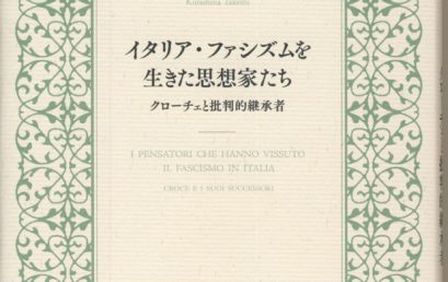 Itaria fashizumu wo ikita shisōkataki